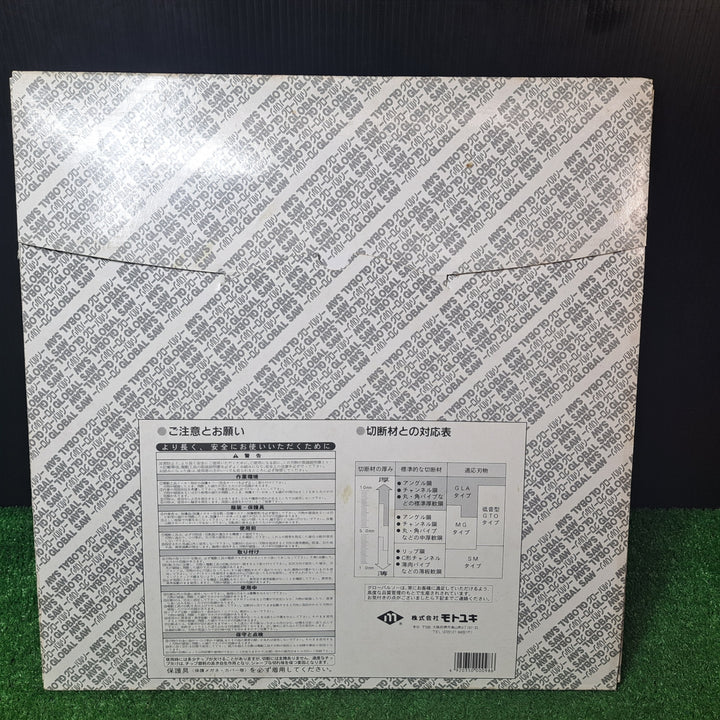 モトユキ グローバルソー 標準鉄工用 355mm GLA-355 鉄・ステンレス兼用【岩槻店】