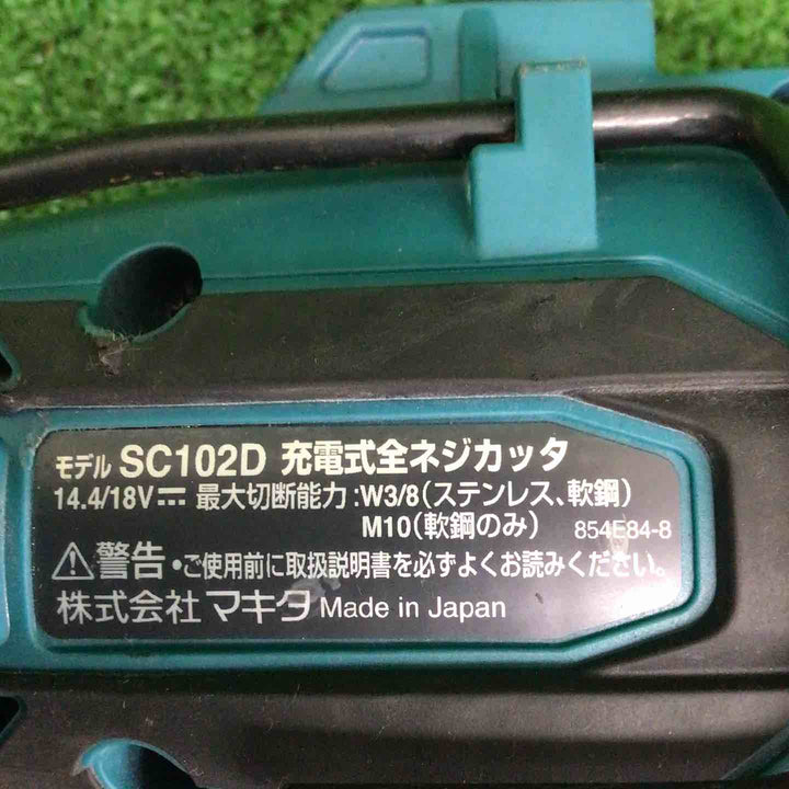【中古品】 マキタ/makita コードレス全ネジカッター SC102DZ 【鴻巣店】