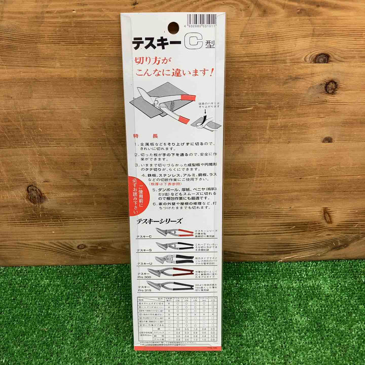 【未使用品】 エヌシキ 金切鋏 テスキーC型 【鴻巣店】