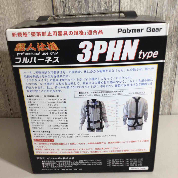 【未使用品】ポリマーギヤ 新規格 Y型ハーネス 腿部水平 ワンタッチバックル仕様 3PHNW-BL Mサイズ 3PHNタイプ(背中Y型・もも水平タイプ) ブラック 黒【戸田店】