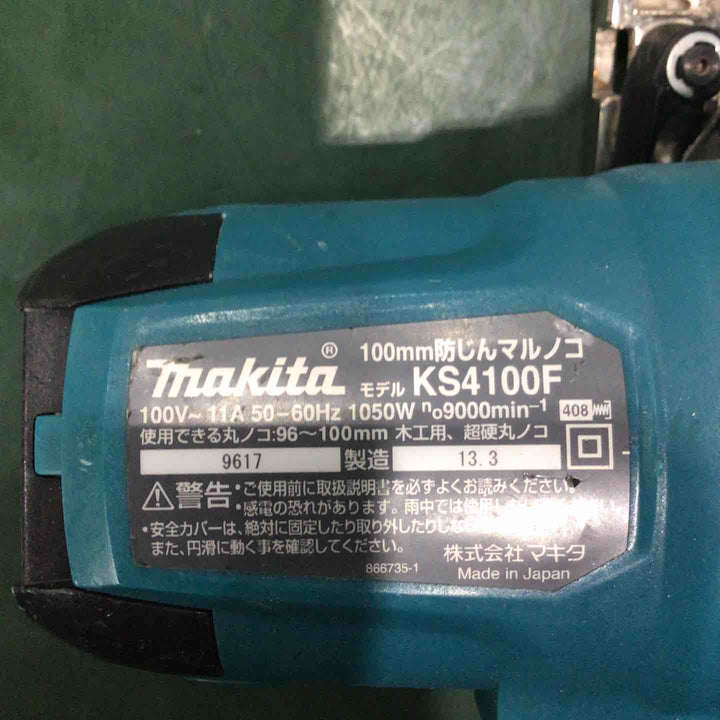 ★マキタ(makita) 防じん丸のこ KS4100F【川口店】