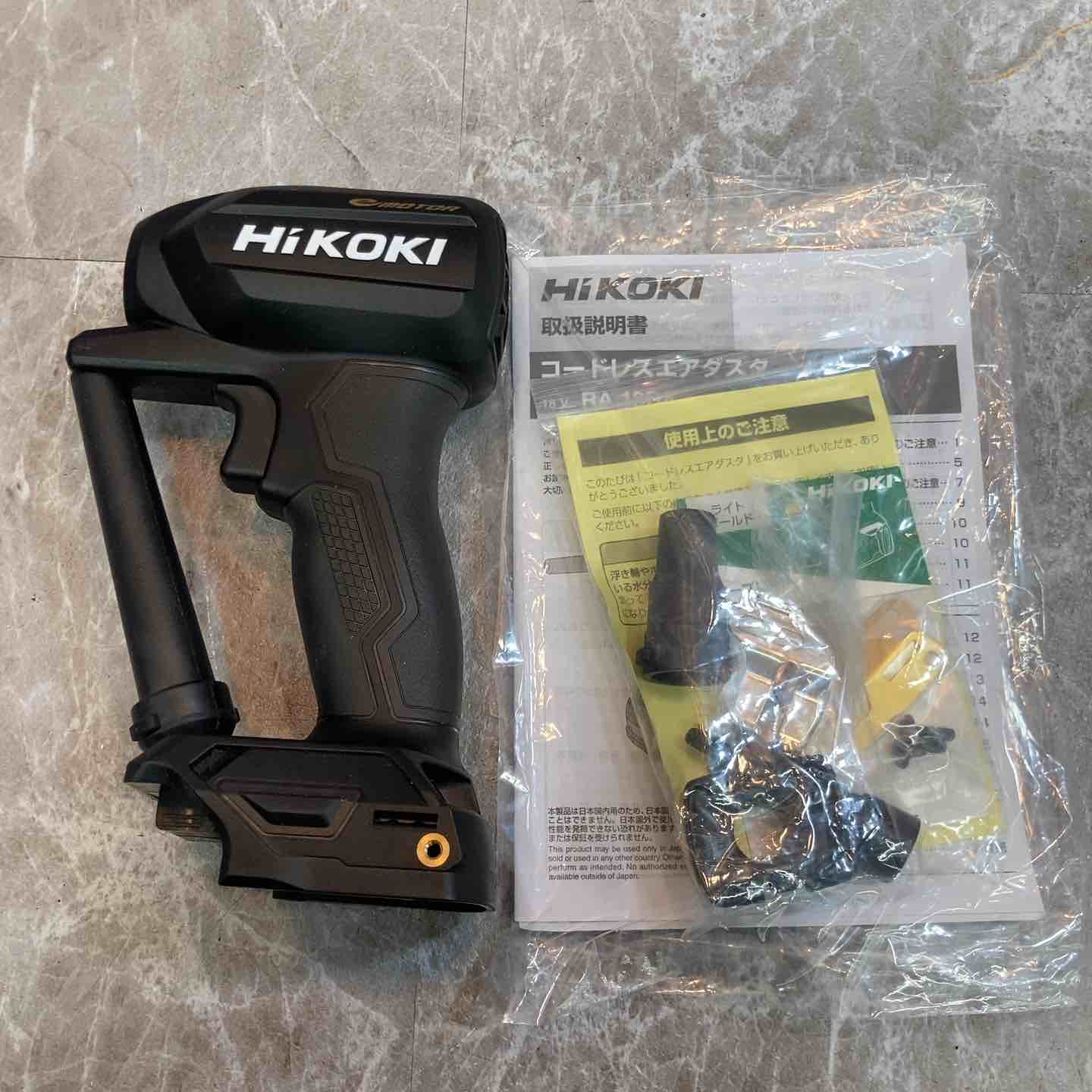 美品】☆ハイコーキ(HIKOKI ※旧:日立工機) コードレスエアダスタ