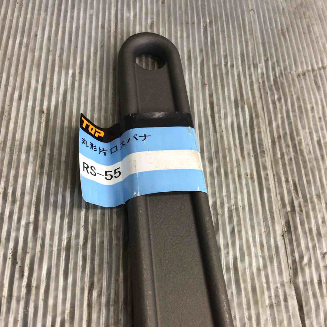 トップ(TOP) 片口スパナ 丸形 強力級 RS-55【草加店】