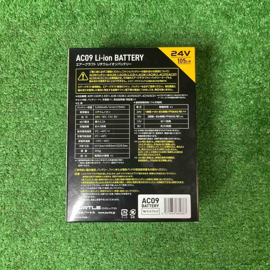 バートル/BURTLE AIRCRAFT 空調服用 24V リチウムイオンバッテリー AC09 マットブラック 【岩槻店】