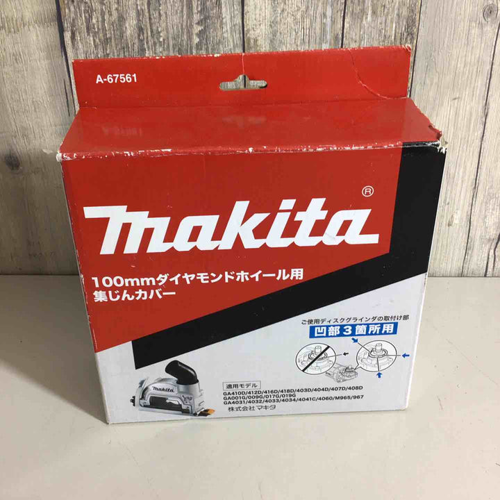【未使用品】makita マキタ 100mmダイヤモンドホイール用集じんカバー A-67561 ディスクグラインダ専用【戸田店】