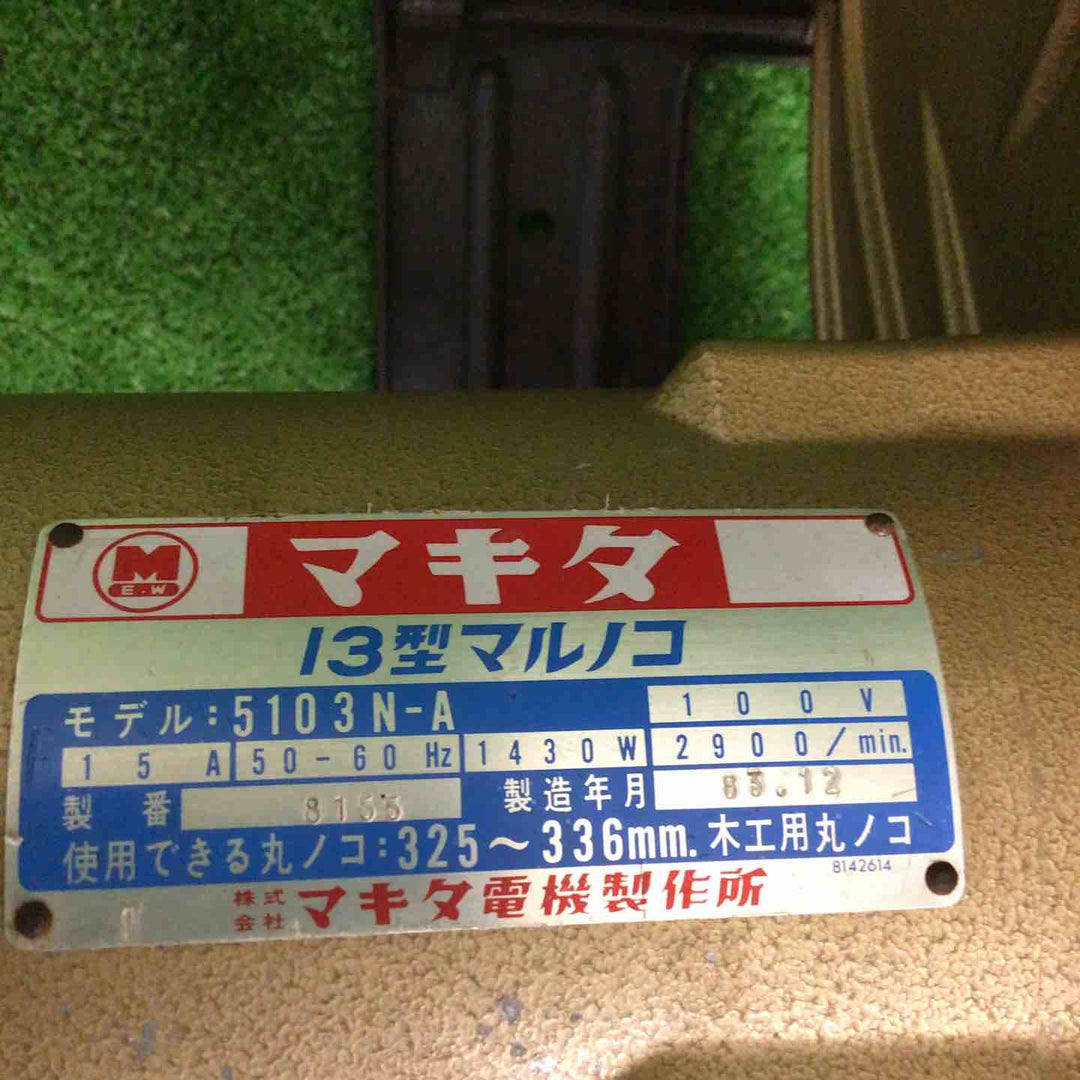 【中古品】 マキタ/makita 335mm丸ノコ 5103N-A (5103NA) 【鴻巣店】