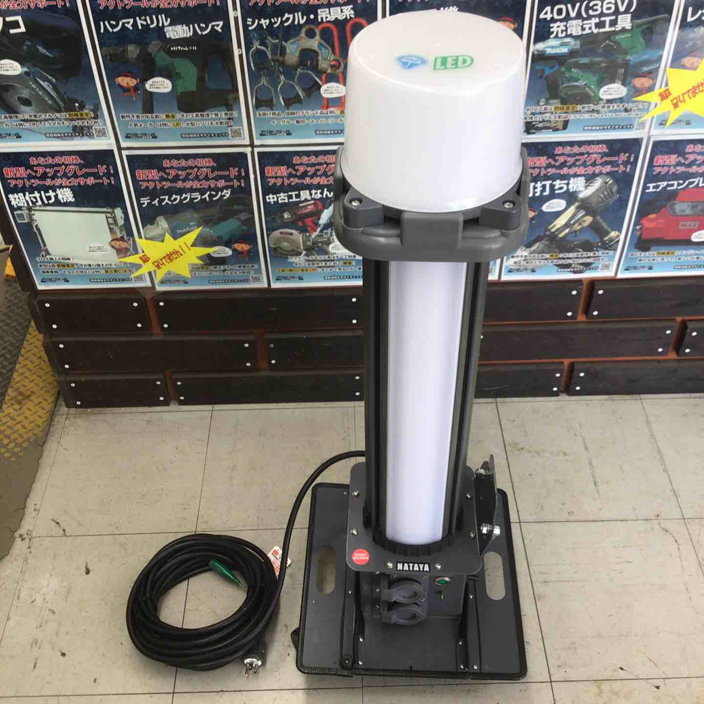 中古美品 / 店頭受取り限定】 ハタヤ /HATAYA 屋外用LEDライトスタンド 