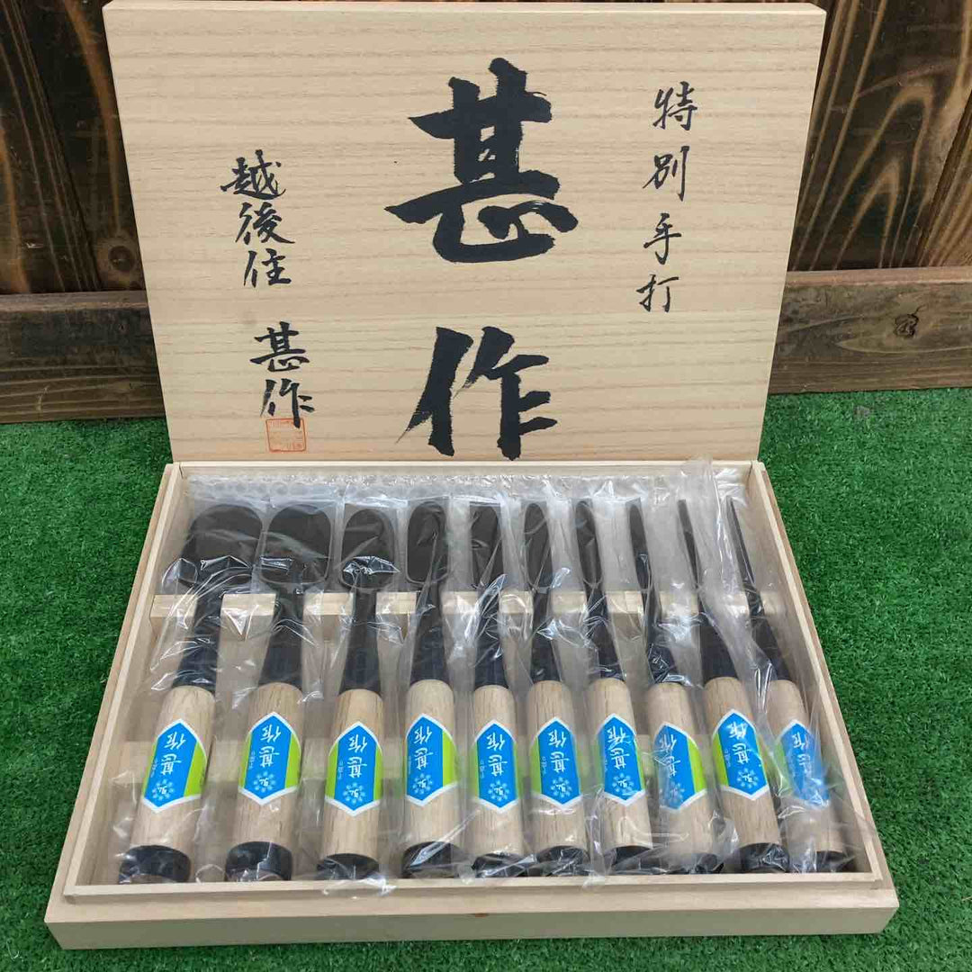 甚作  鑿  10本組  ノミ 越後住 大工道具 【桶川店】