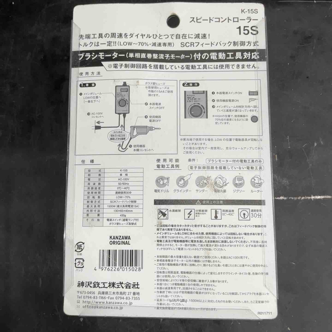 ◇KANZAWA(神沢) スピードコントローラー K-15S【草加店】