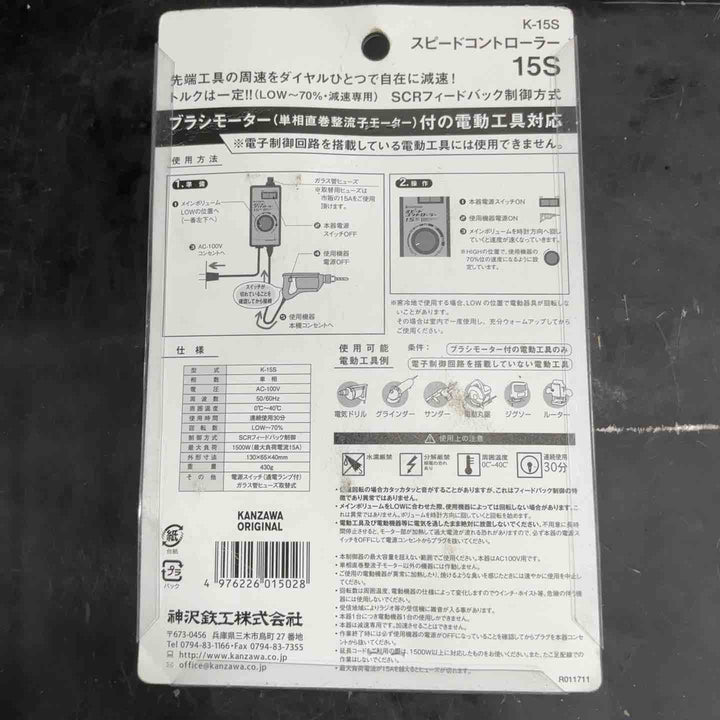 ◇KANZAWA(神沢) スピードコントローラー K-15S【草加店】