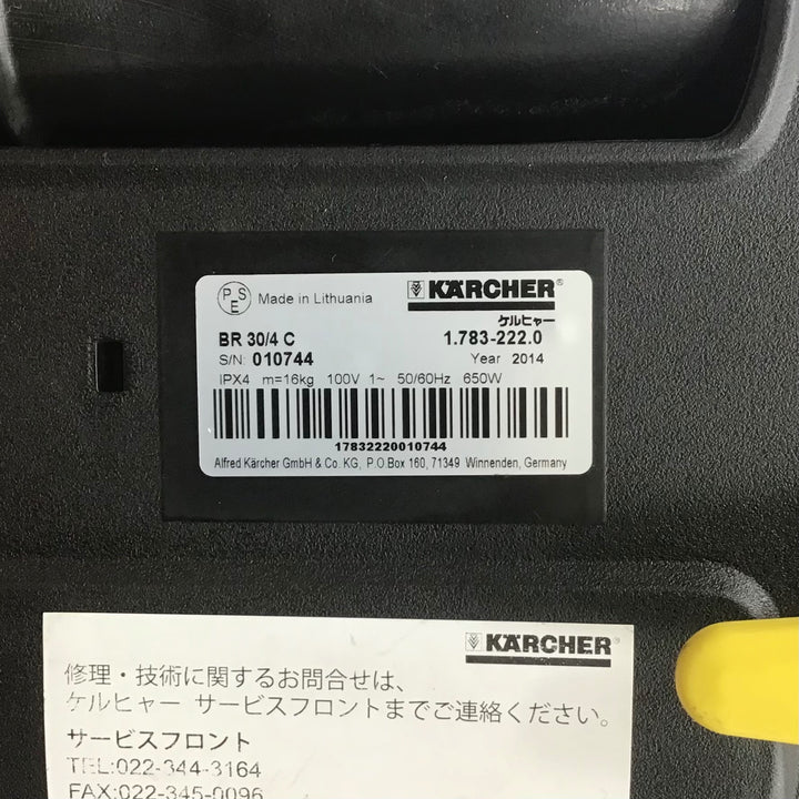 【店頭受取り限定】○ケルヒャー(KARCHER) 床洗浄機 BR30/4C【草加店】