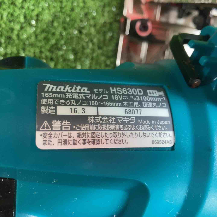 ★マキタ(makita) コードレス丸のこ HS630DZ【川崎店】
