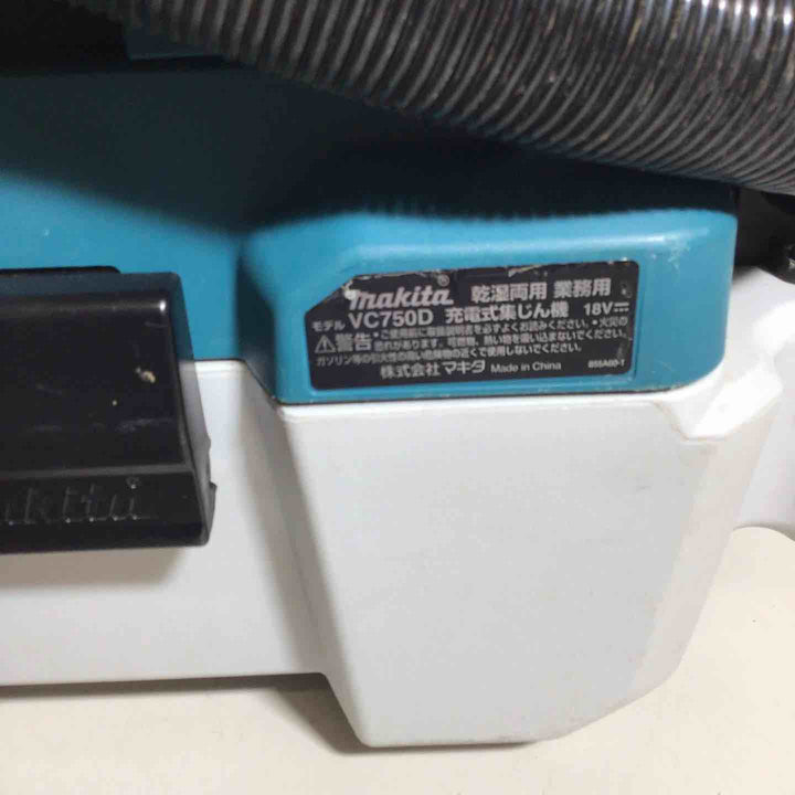 ★マキタ(makita) コードレス集じん機 乾湿両用 VC750DZ【戸田店】