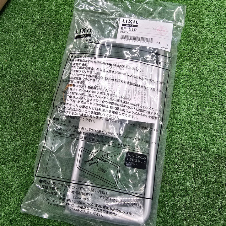 【未使用品】FLOBAL REHOMA 温水洗浄便座 IB-110-F・LIXIL タオルリング KF-U10 2点セット【桶川店】