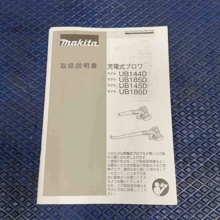 ★マキタ(makita) コードレスブロワ UB185DZ【草加店】