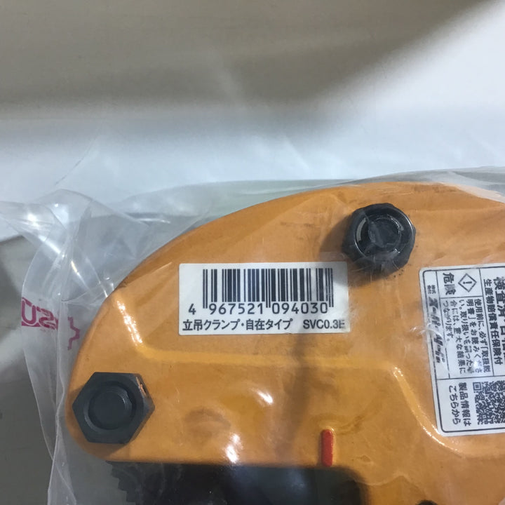 【未使用品】スーパーツール 立吊クランプ 自在タイプ SVC 0.3E 1個 ①【戸田店】