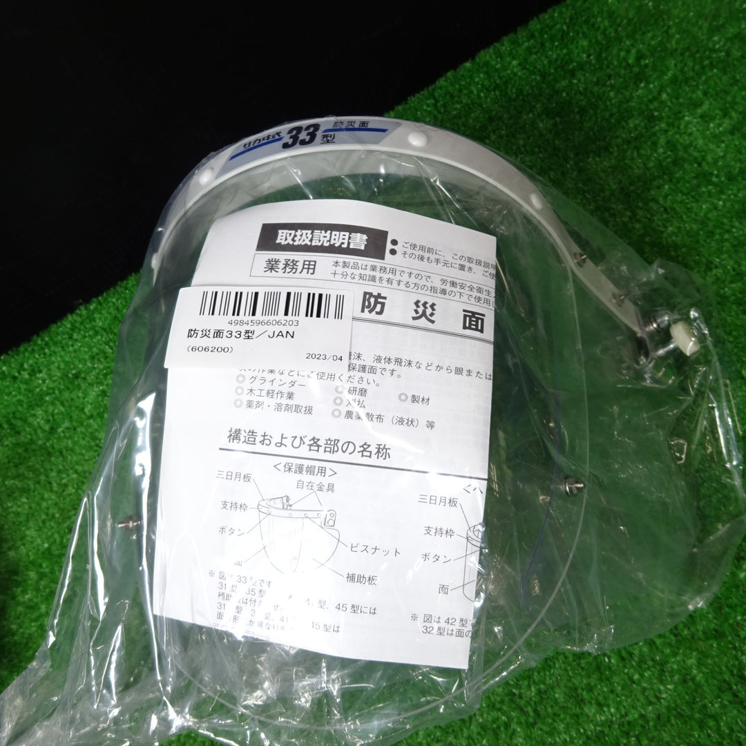 興研 防災面 サカヰ式 33型 606200 5つまとめ【岩槻店】