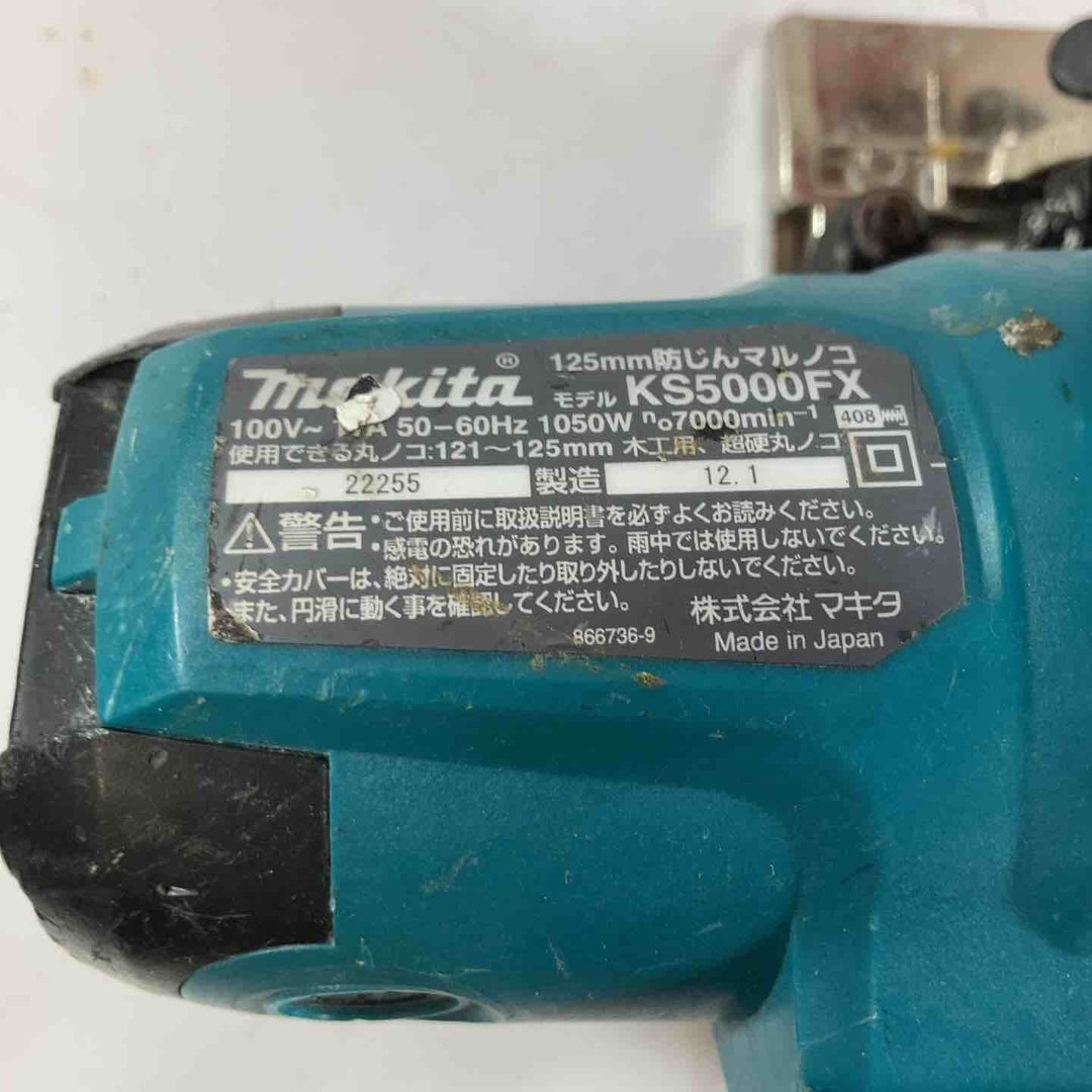 ★マキタ(makita) 防じん丸のこ KS5000FX【川崎店】