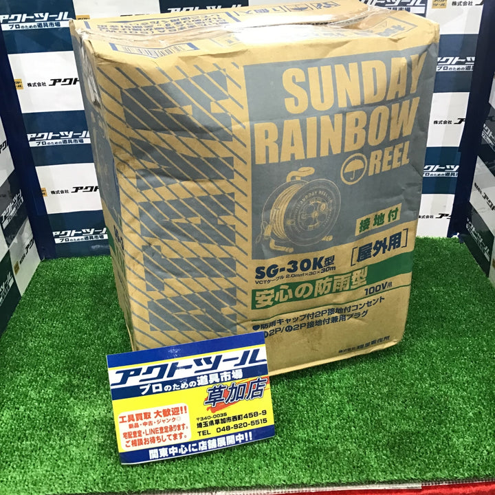 ☆ハタヤ(HATAYA) サンデーレインボーリール(屋外用) SG-30K コードリール【草加店】