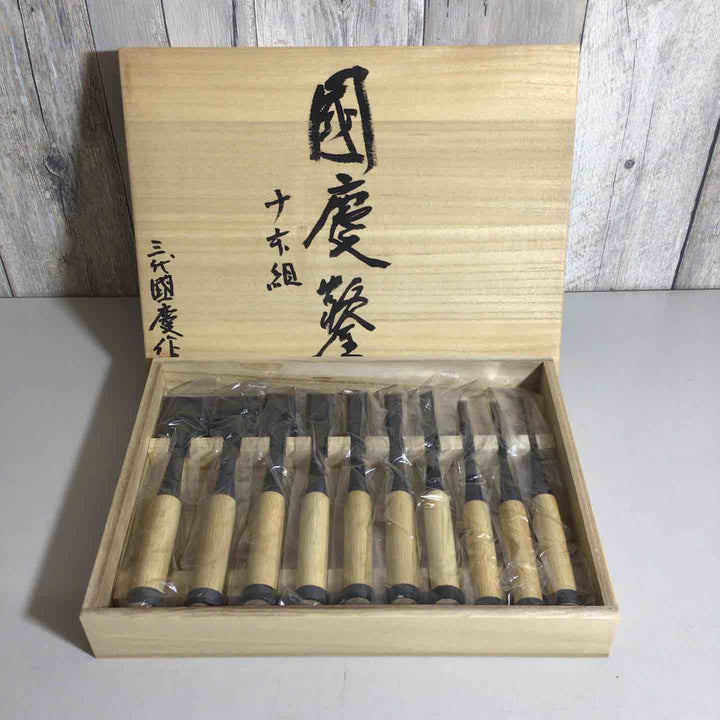 【未使用品】国慶 鑿 10本組 三代國慶作 奴鑿 鉋 大工道具 【戸田店】