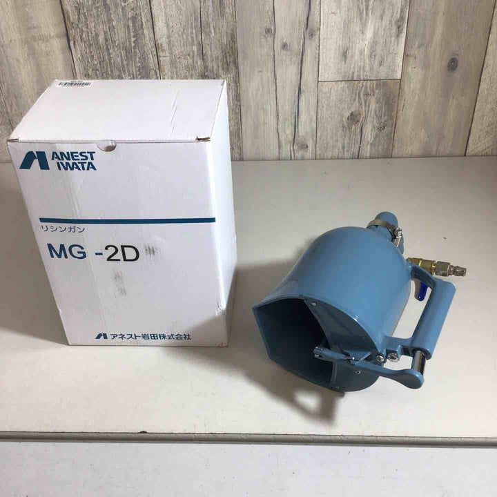 【美品】アネスト岩田 リシンガン  MG-2D【戸田店】