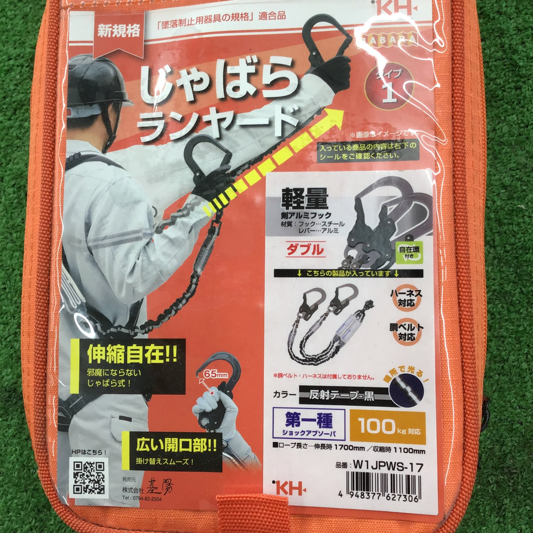 基陽 KH 2丁掛 蛇腹ランヤード 新規格対応 墜落制止用器具  W1JPWS-17【桶川店】