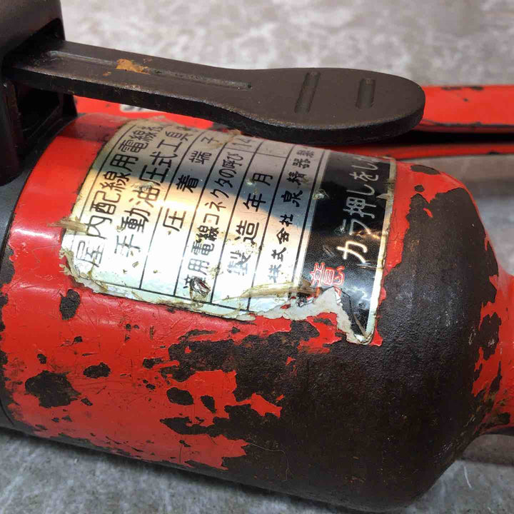 ☆泉精器(IZUMI) 手動油圧式圧着工具 9H-2【八潮店】