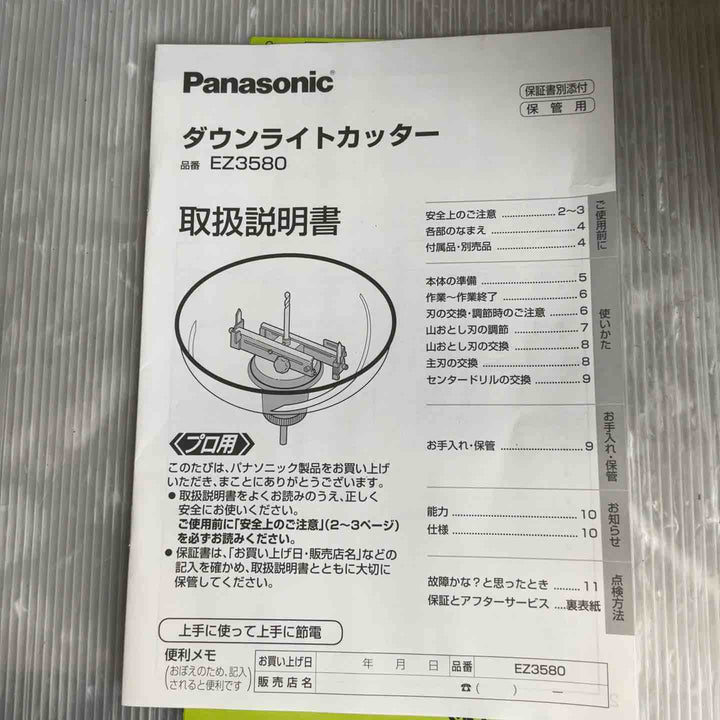 Panasonic(パナソニック) ダウンライトカッター EZ3580【草加店】