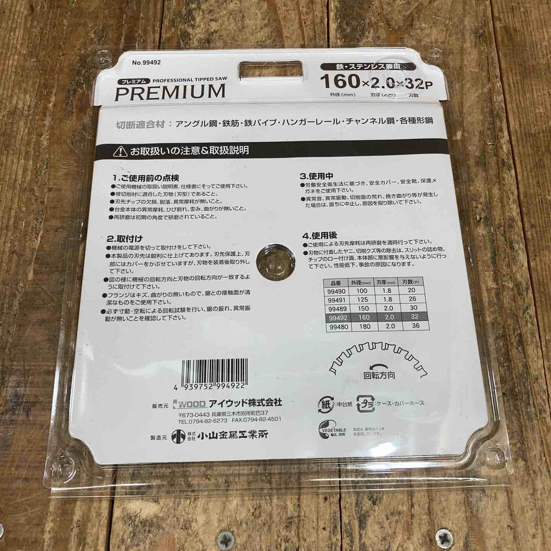 I WOOD アイウッド PREMIUM プレミアム No.99492 160mm チップソー刃 計8枚 160x2.0x32P【所沢店】