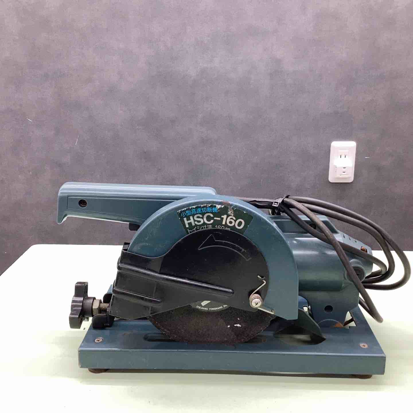 小型高速切断機　HSC-160　新興製作所　SHINKO　切断機　 新興製作所 SHINKO 小型高速切断機 HSC-160桶川店