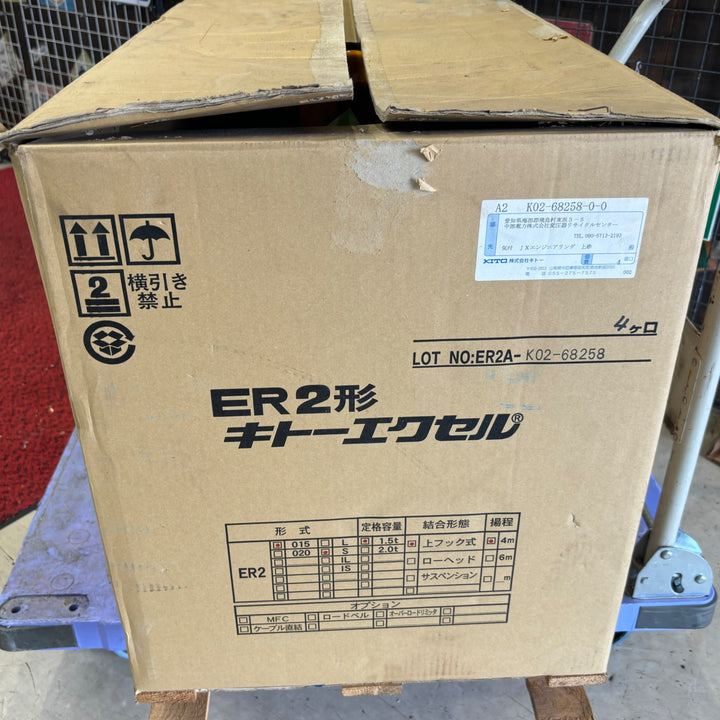 【店頭受取り限定】キトーエクセル/KITO 電気チェーンブロック ER2型 015tS