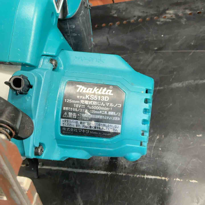 ★マキタ(makita) コードレス防じん丸のこ KS513DZ【草加店】