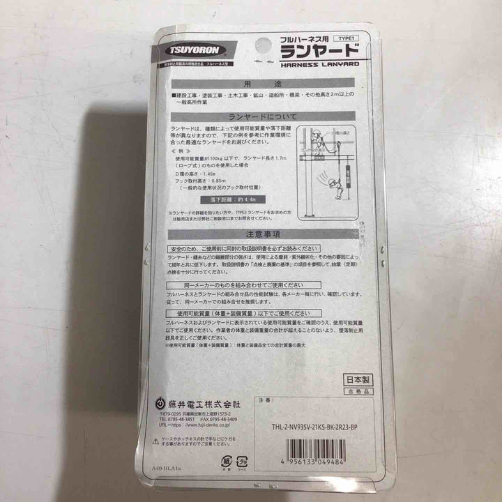 ◇ツヨロン(TSUYORON) 新規格 墜落制止用器具 2ノビロンランヤード THL-2-NV93SV-21KS-2R23-BP【戸田店】