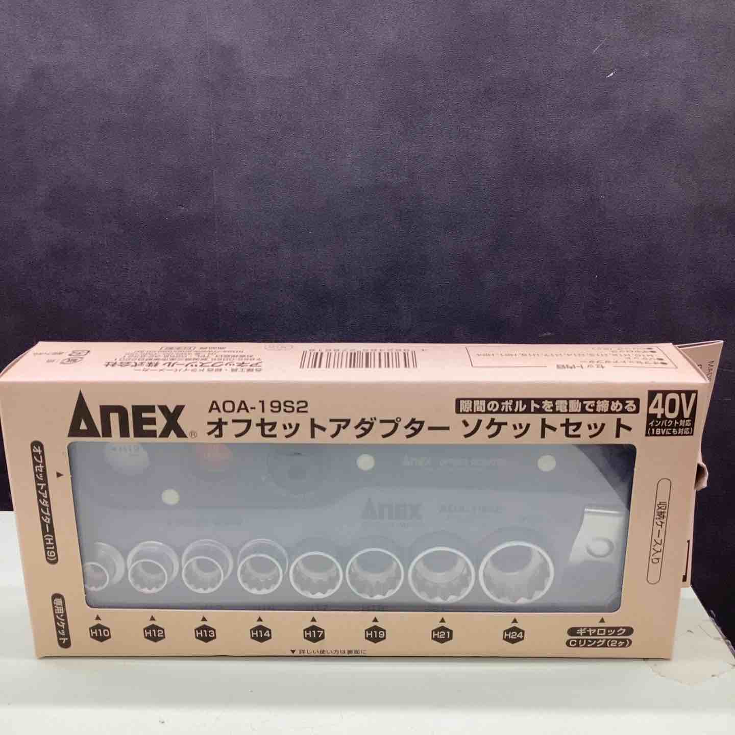 ANEX AOA-19S2 ソケットセット 中古品 【ハンズクラフト宜野湾店】 ANEX アネックス オフセットアダプター ソケットセットS2 AOA-19S2