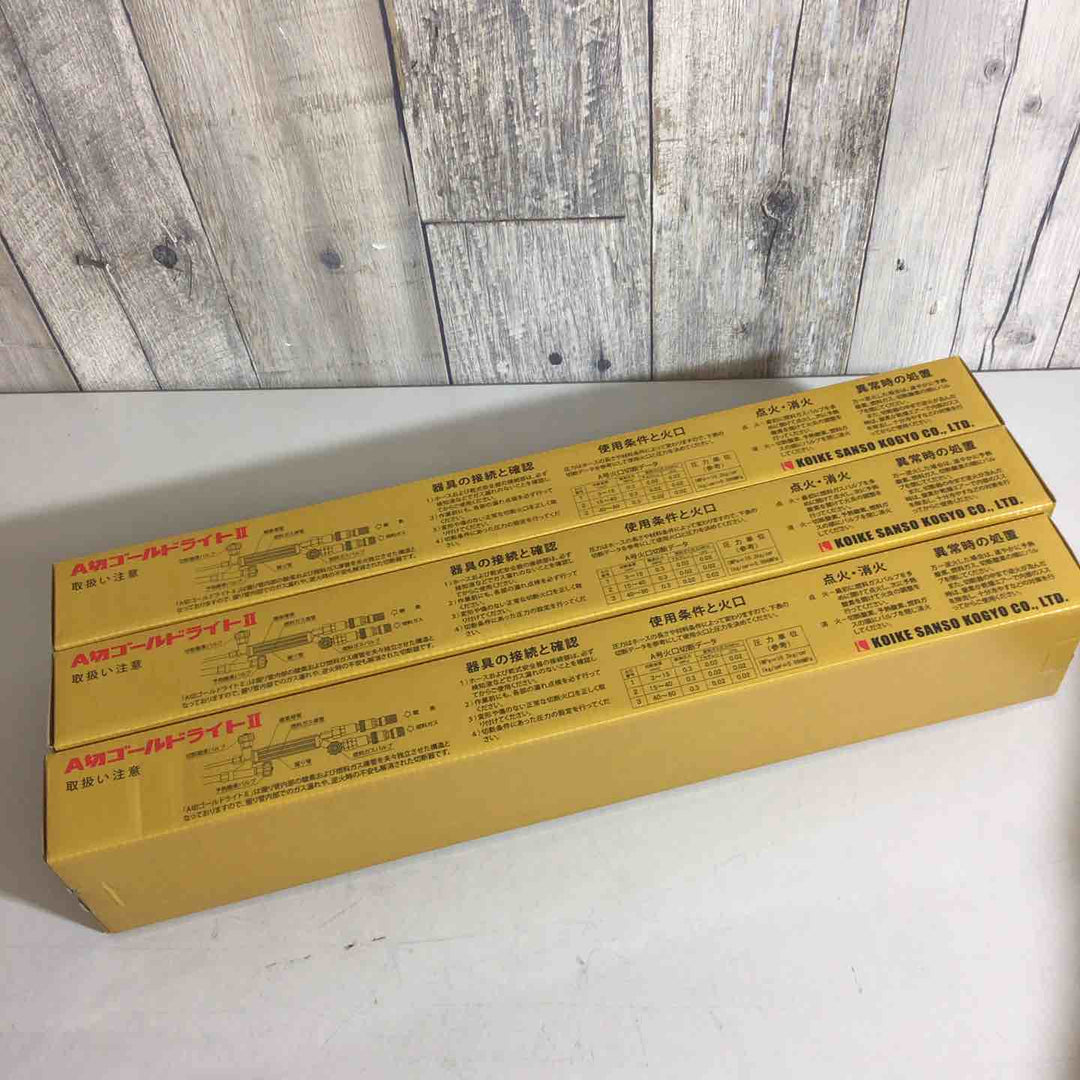 【未使用品】小池酸素 ガス切断機 A切ゴールドライトⅡ GL 3本セット【戸田店】