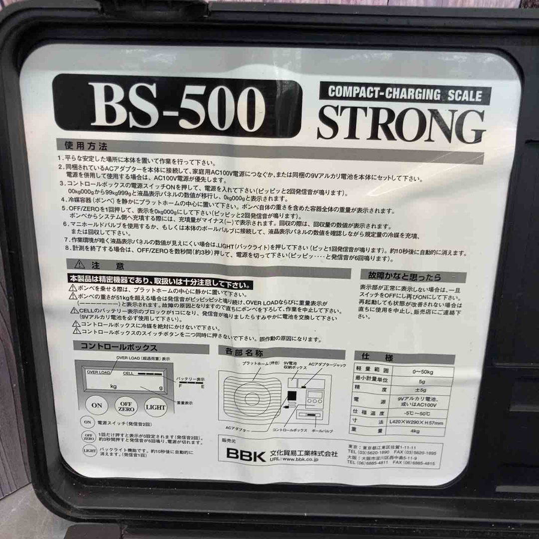 ◇BBK(文化貿易工業) チャージングスケール BS-500【八潮店】