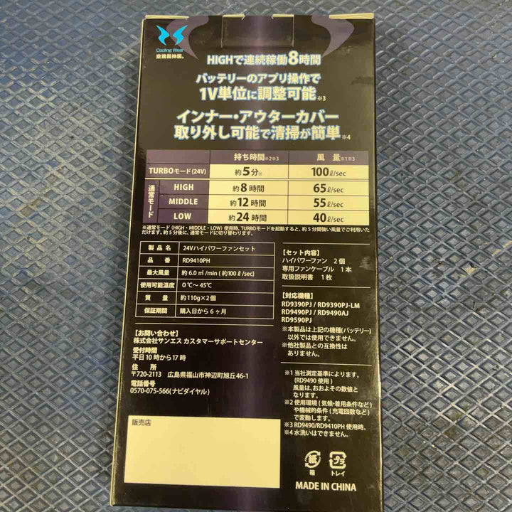 空調風神服 サンエス バッテリーセット RD9590PJ RD9410PH【草加店】