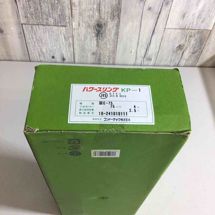【未使用品】コンドー ベルトスリング KP-1 75mm×4m【戸田店】