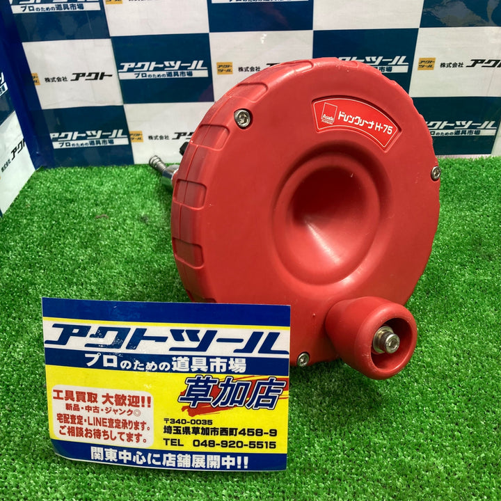 ○アサダ(ASADA) DH75D H-75ドレンクリーナー(ドロップヘッドタイプ)【草加店】