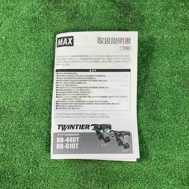 ★マックス(MAX) 鉄筋結束機 ツインタイア RB-610T-B2C/1450A【岩槻店】