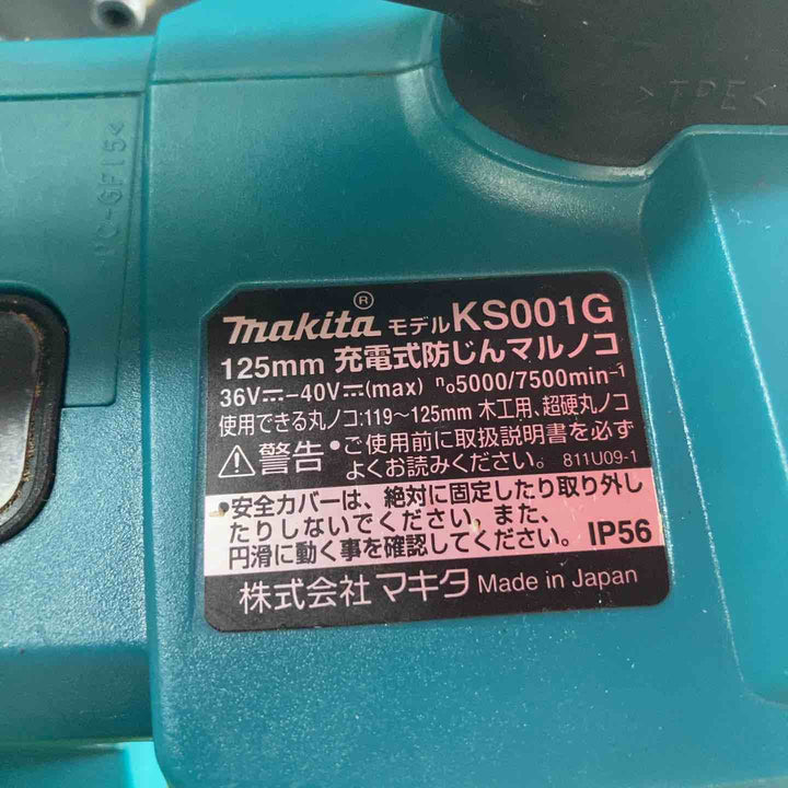 ★マキタ(makita) コードレス防じんマルノコ KS001GZ【川崎店】