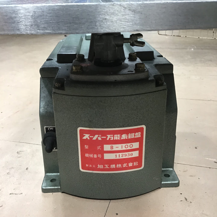 〇旭工機 糸のこ盤 B-100【草加店】