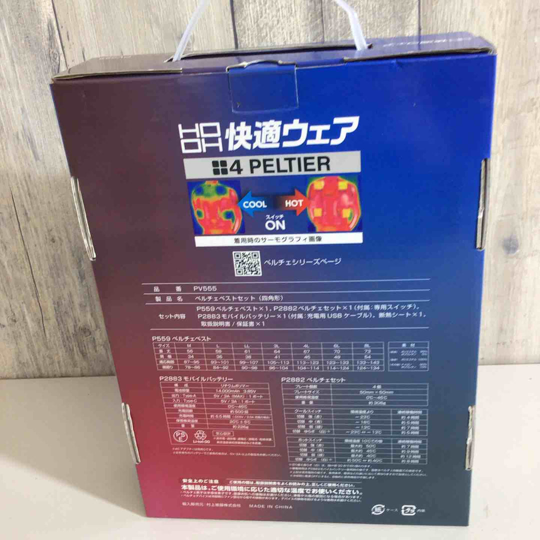 【未使用品(未開封)】村上被服 HOOH ペルチェベスト& バッテリーセット PV555 冷暖兼用 フルハーネス対応 四角形 ブラック 黒 L【戸田店】