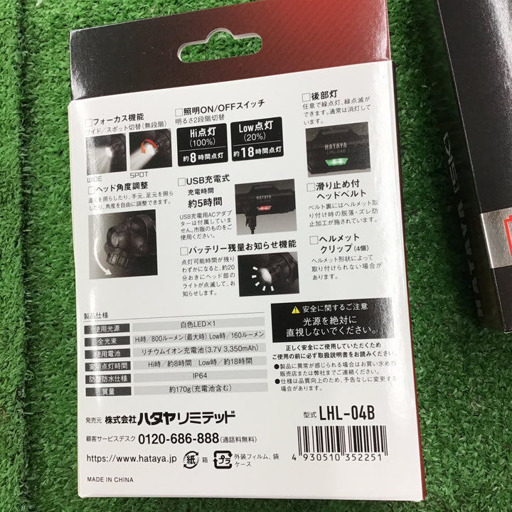 ハタヤ LEDヘッドライト 800ルーメン LHL-04B 2個セット【桶川店】