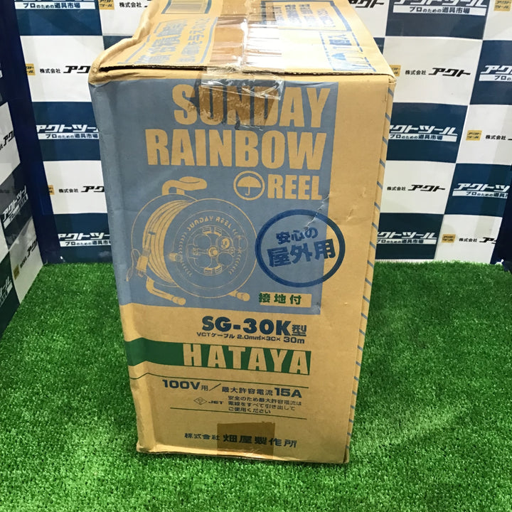 ☆ハタヤ(HATAYA) サンデーレインボーリール(屋外用) SG-30K コードリール【草加店】