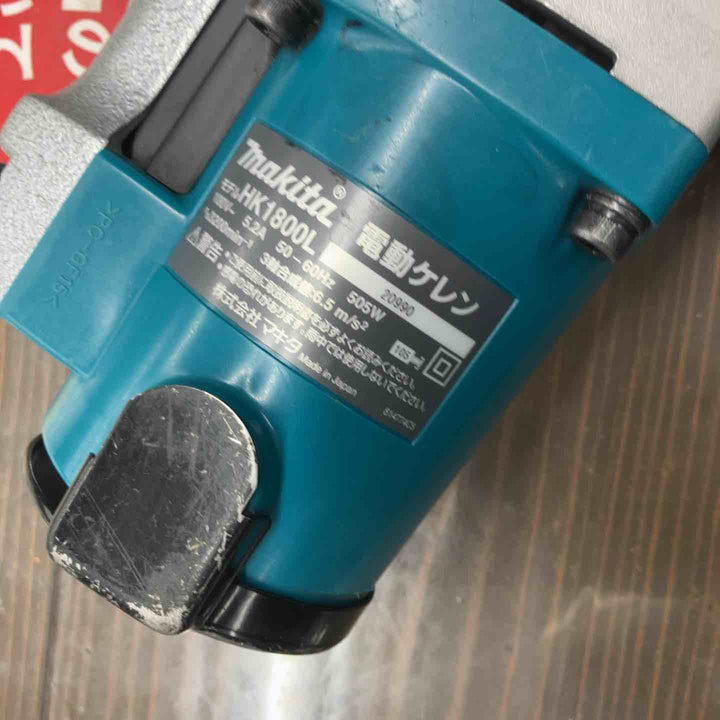 【店頭受取り限定】★マキタ(makita) 電動ケレン ロングハンドルタイプ HK1800L【戸田店】