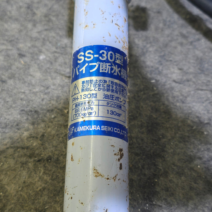【中古品】亀倉 手動油圧式パイプ断水機 SS-30【桶川店】