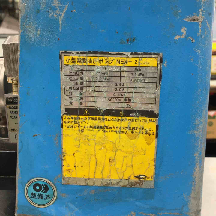 【中古品】※現状品【シリ不明】大阪ジャッキ 電動油圧ポンプ NEX-2【戸田店】