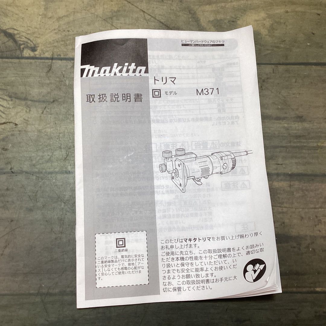 〇マキタ(makita) トリマ M371【東大和店】