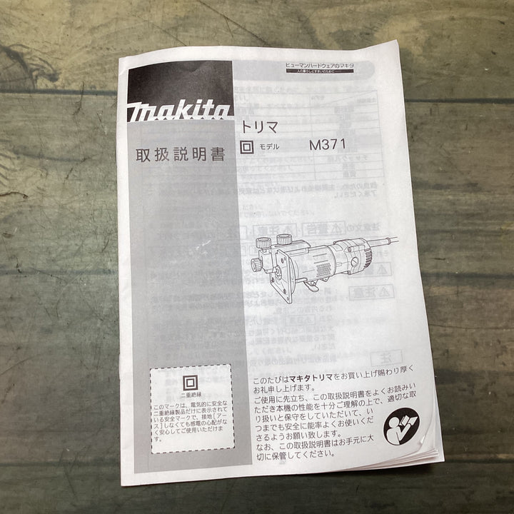 〇マキタ(makita) トリマ M371【東大和店】